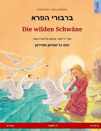 ברבורי הפרא - Die wilden Schwäne (עברית - גרמנית) cover