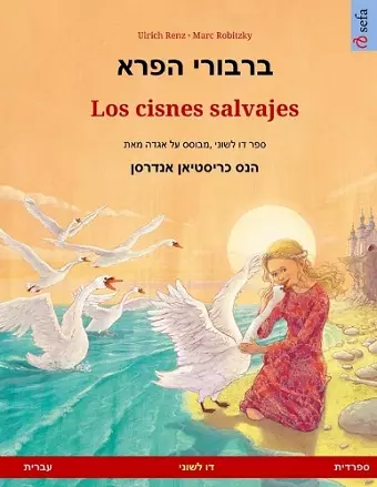 ברבורי הפרא - Los cisnes salvajes (עברית - ספרדית) cover