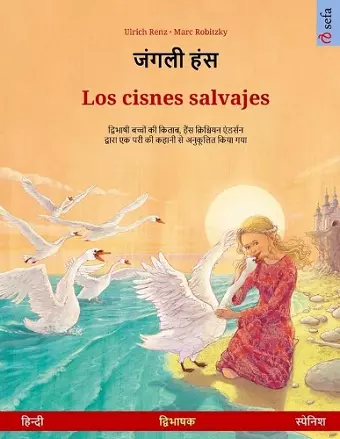 जंगली हंस - Los cisnes salvajes (हिन्दी - स्पेनिश) cover