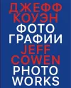 Jeff Cowen cover
