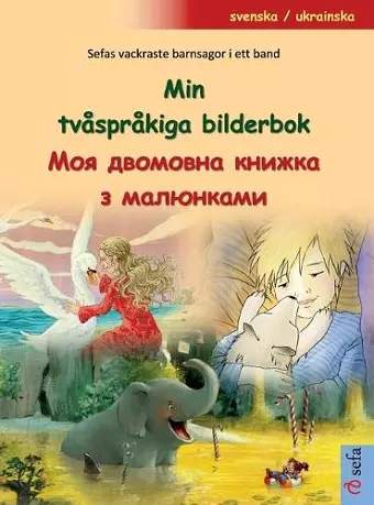 Min tvåspråkiga bilderbok - Моя двомовна книжка з малюнками (svenska / ukrainska) cover