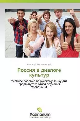 Rossiya V Dialoge Kul'tur cover