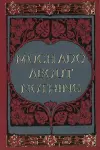 Much Ado About Nothing Minibook -- Limited Gilt-Edged Edition cover