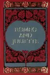 Romeo & Juliette Minibook cover