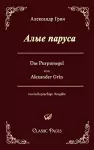 Das Purpursegel / Alye Parusa cover