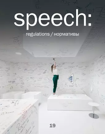 speech: 19 regulations cover