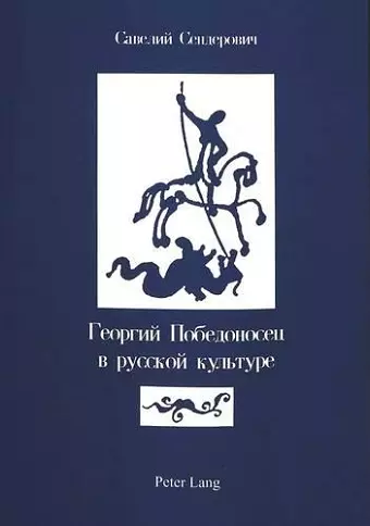 Georgij Pobedonosec V Russkoj Kul'ture (St. George in Russian Culture) cover