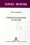 Stéphane Mallarmé I Rossija / Stéphane Mallarmé and Russia cover