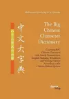 The Big Chinese Character Dictionary. Covering 8897 Chinese Characters with Sound Transcription, English Meaning Definitions and Writing Practice According to the Chinese Radical System cover