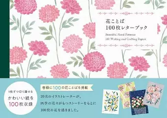 100 Writing and Crafting Papers - Beautiful Floral Patterns cover