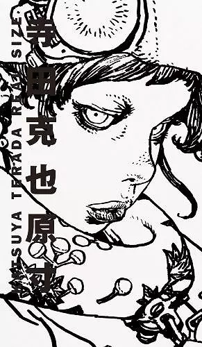 Katsuya Terada Real Size cover