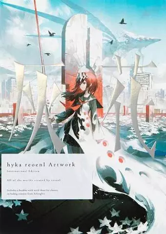 hyka reoenl Artwork cover