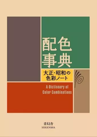 A Dictionary of Color Combinations cover