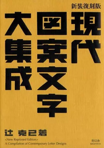 A Compilation of Contemporary Letter Designs cover