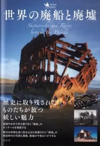 Shipwrecks and Ruins Around the World cover