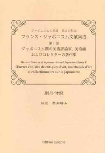 Western Sources of Japanese Art and Japonism V: Oeuvres choisies de critiques d'art, marchands d'art et collectionneurs sur le Japonisme cover