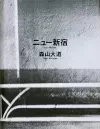 New Shinjuku cover