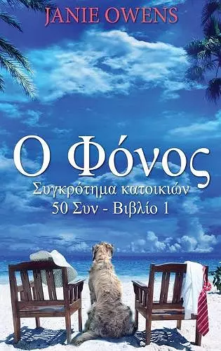 Ο Φόνος cover