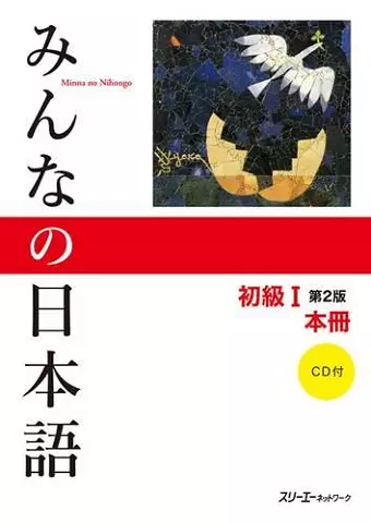 Minna No Nihongo Textbook 2nd Edition cover