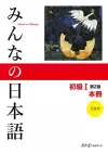 Minna No Nihongo Textbook 2nd Edition cover