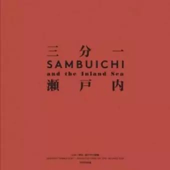 Hiroshi Sambuichi - Architecture of the Inland Sea cover