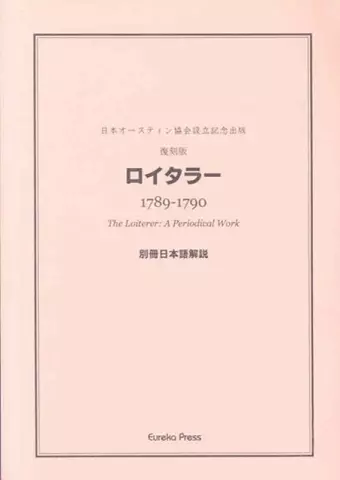 Mukai: The Loiterer, A Periodical Work edited by James Austen and Henry Austen cover