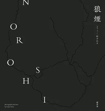 Noroshi cover