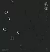 Noroshi cover