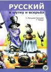Russkij v Shutku i Vseryoz cover