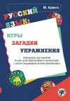 Russian Language cover