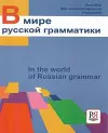 In the world of Russian grammar cover