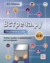 Vstrecha.ru. Obshchaemsia v seti cover