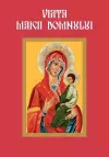 Viata Maicii Domnului cover
