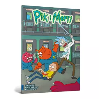 Rick and Morty. Volume 1 cover