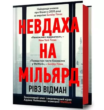 Billion Dollar Loser (Ukrainian language) cover
