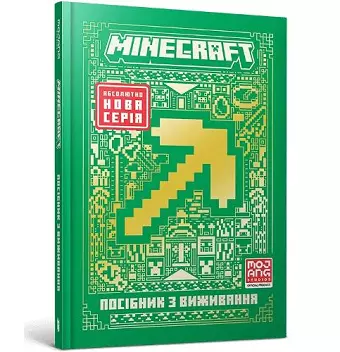 Minecraft Guide to Survival. Ukrainian edition cover