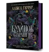 Starling House. Ukrainian edition cover