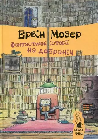 Fantastic stories for good night cover