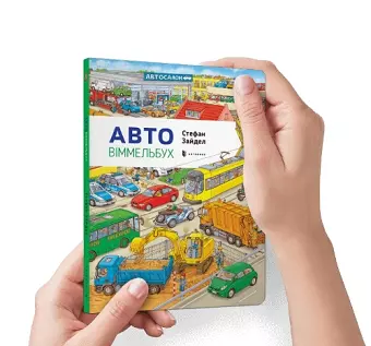 Mini Wimmelbook Auto (Ukrainian language) cover