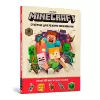 Minecraft Survival sticker book. Ukrainian edition cover