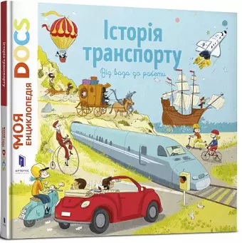 Encyclopedia of DOCs (Ukrainian language) cover