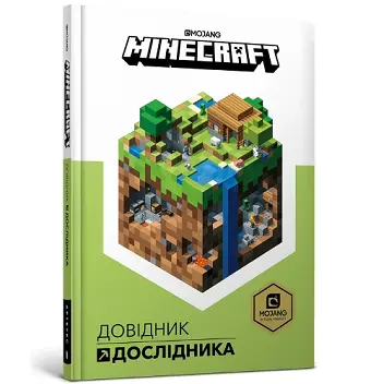 Minecraft: Guide to Exploration (Ukrainian language) cover