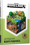 Minecraft: Guide to Exploration cover