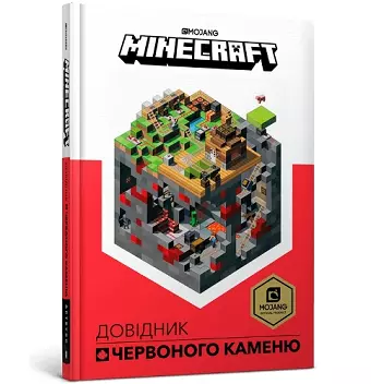 Minecraft Guide to Redstone (Ukrainian language) cover