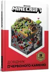 Minecraft Guide to Redstone cover