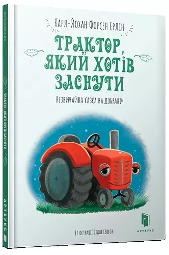 The Tractor Who Wants to Fall Asleep (Ukrainian language) cover