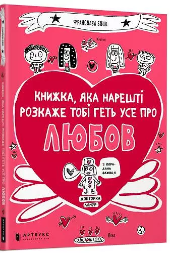 The book that will finally explain everything about love (Ukrainian language) cover