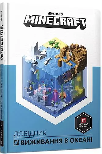 Minecraft: Guide to Ocean Survival (Ukrainian language) cover