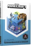 Minecraft: Guide to Ocean Survival cover