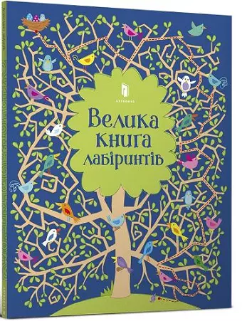 Big maze book (Ukrainian language) cover